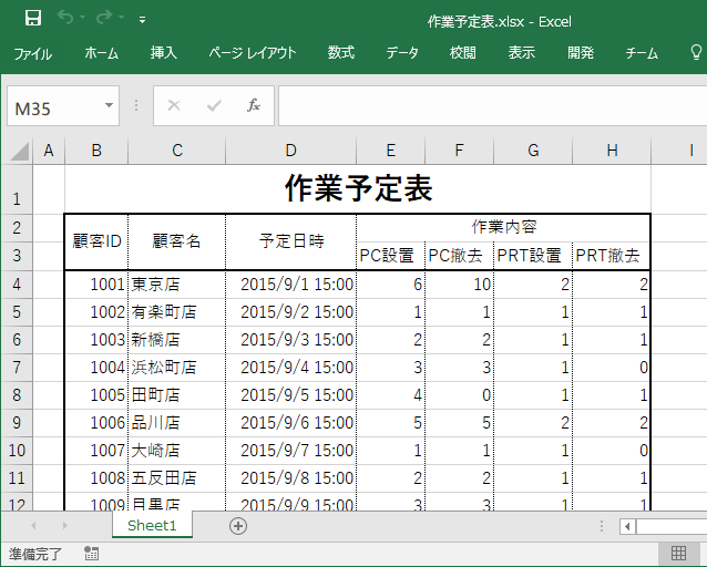 作業予定表(見出しセル結合)